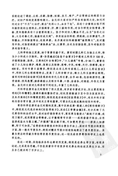 [下载][唐宋金元名医全书大成-陈无择医学全书].pdf