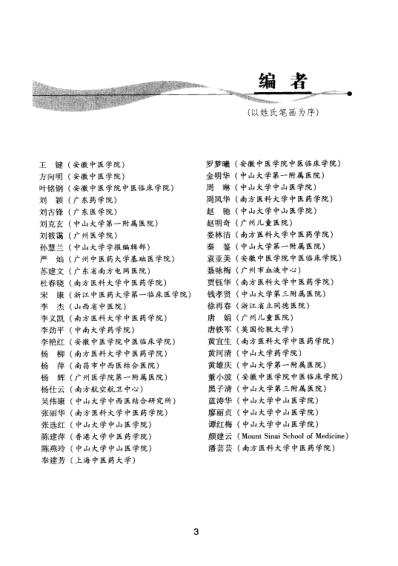 [下载][四逆汤现代研究与应用].pdf