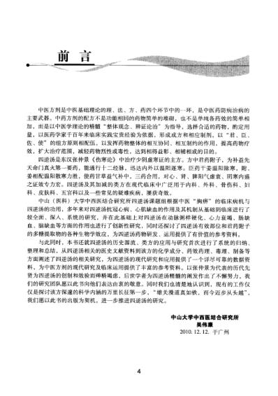 [下载][四逆汤现代研究与应用].pdf