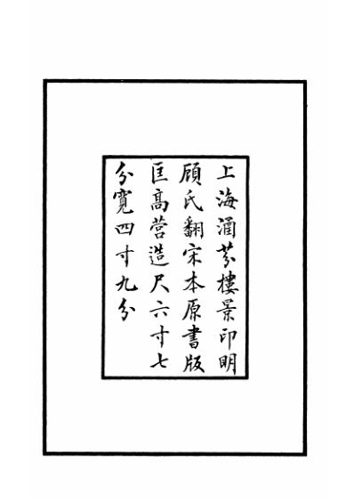 [下载][四部丛刊子部-重广补注黄帝内经素问].pdf