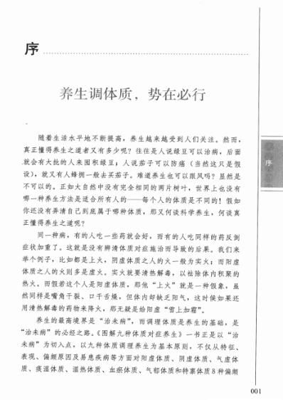 [下载][图解九种体质对症养生].pdf