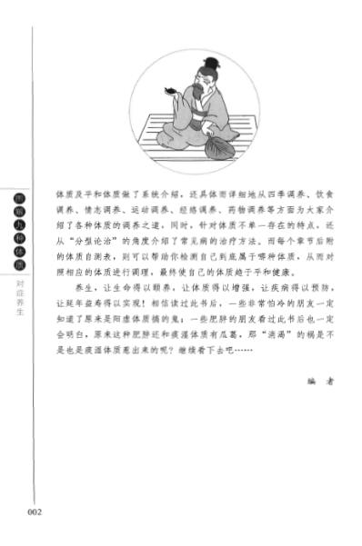 [下载][图解九种体质对症养生].pdf