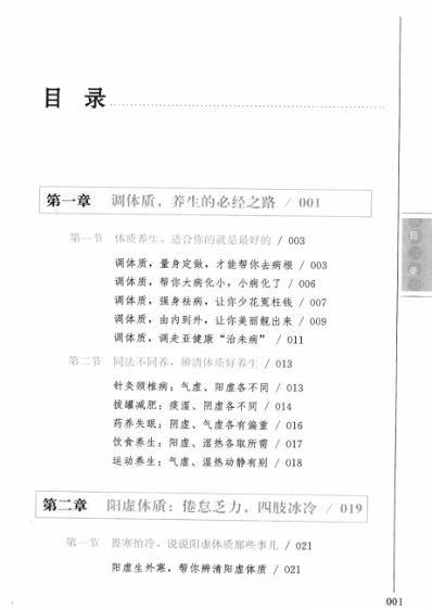 [下载][图解九种体质对症养生].pdf