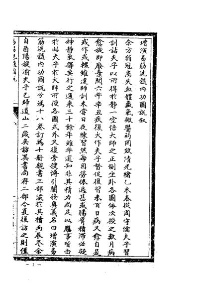 [下载][增演易筋洗髓内功图说].pdf