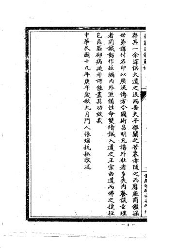 [下载][增演易筋洗髓内功图说].pdf