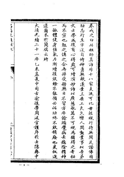 [下载][增演易筋洗髓内功图说].pdf