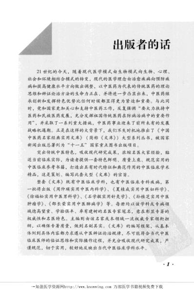 [下载][夏桂成实用中医妇科学].pdf