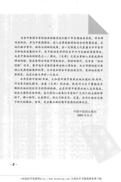 [下载][夏桂成实用中医妇科学].pdf