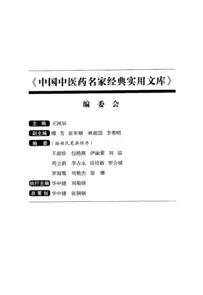 [下载][夏桂成实用中医妇科学].pdf