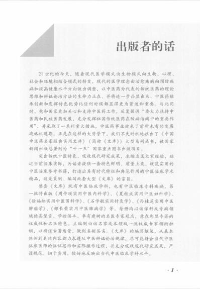 [下载][夏桂成实用中医妇科学].pdf