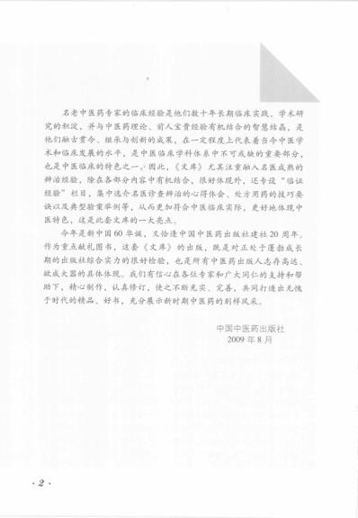 [下载][夏桂成实用中医妇科学].pdf