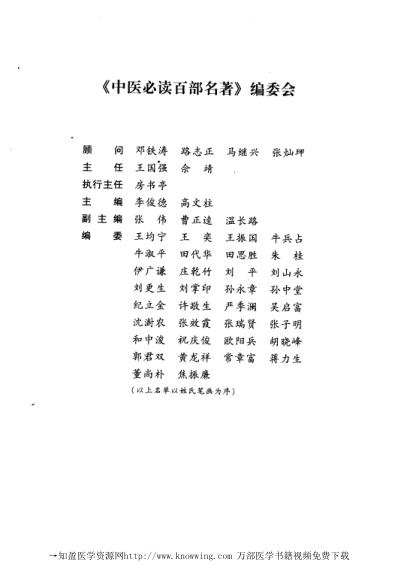 [下载][外台秘要方-中医必读经典].pdf