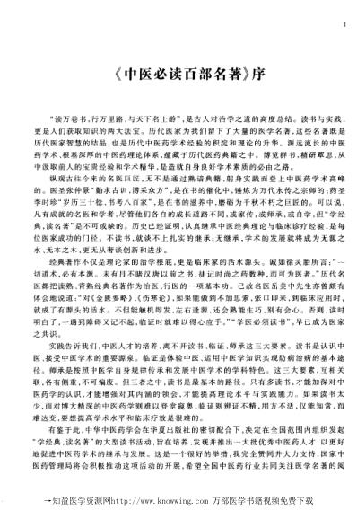 [下载][外台秘要方-中医必读经典].pdf