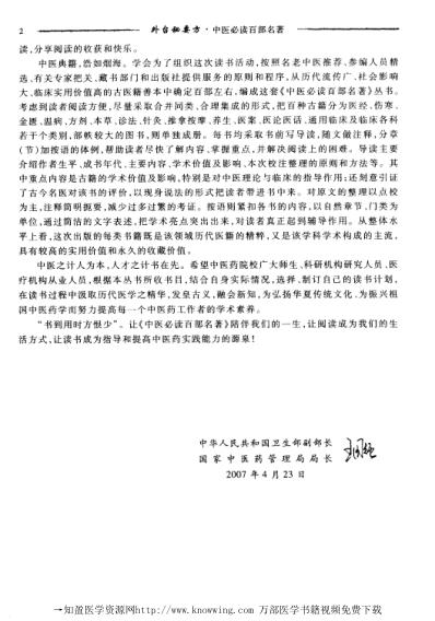 [下载][外台秘要方-中医必读经典].pdf