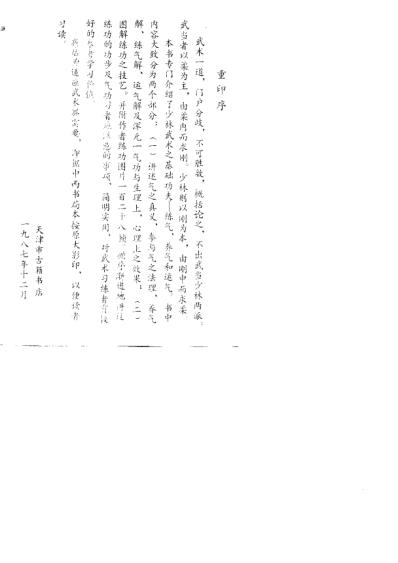 [下载][天津古籍版浑元一气功]金警钟.pdf