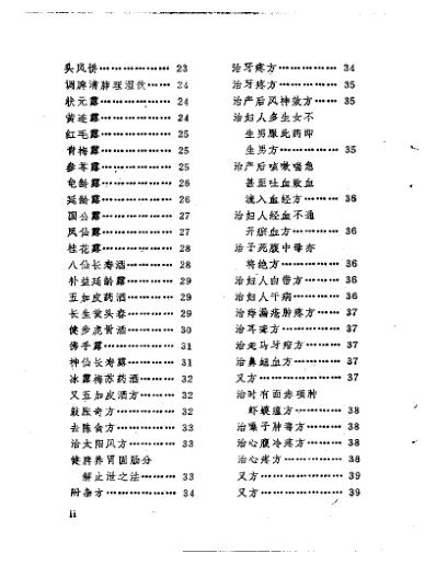 [下载][太医院秘藏膏丹丸散方剂]明清中医.pdf