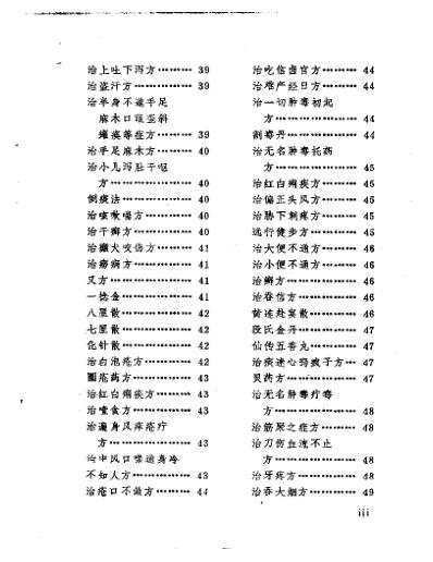 [下载][太医院秘藏膏丹丸散方剂]明清中医.pdf