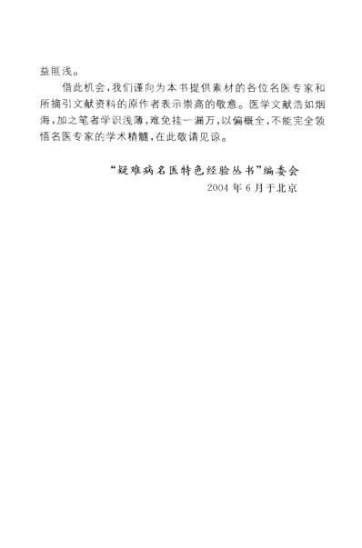 [下载][头痛眩晕名医秘治绝技].pdf