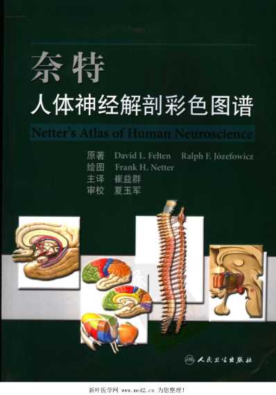 [下载][奈特人体神经解剖彩色图谱].pdf