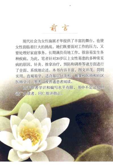 [下载][女性常见病简易针灸推拿]超清彩图版.pdf