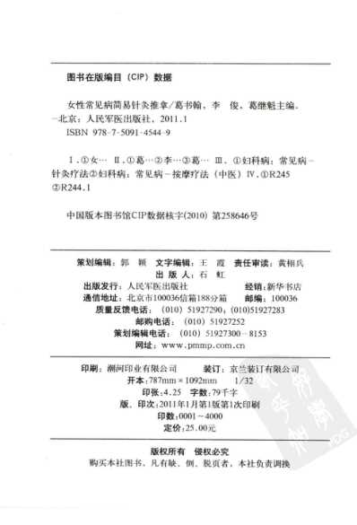 [下载][女性常见病简易针灸推拿]超清彩图版.pdf