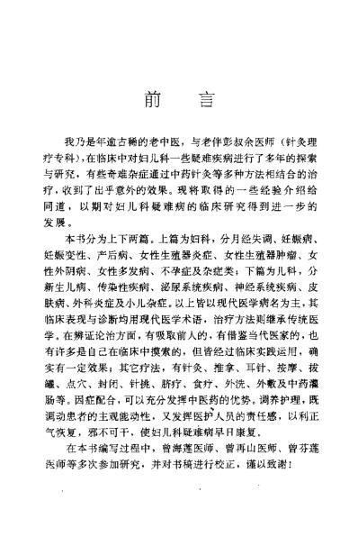 [下载][妇儿科疑难病的中医治疗]曾立昆.pdf