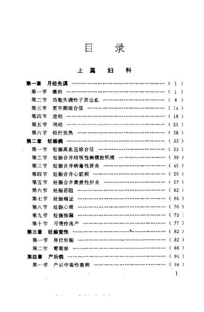 [下载][妇儿科疑难病的中医治疗]曾立昆.pdf