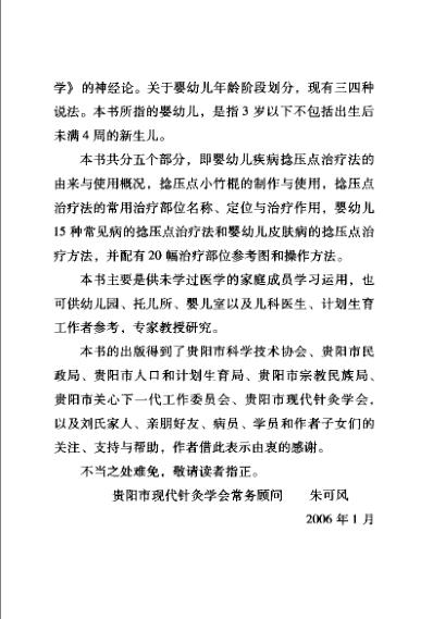 [下载][婴幼儿疾病捻压点治疗法]朱可风.pdf