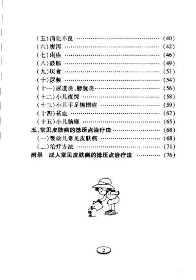 [下载][婴幼儿疾病捻压点治疗法]朱可风.pdf