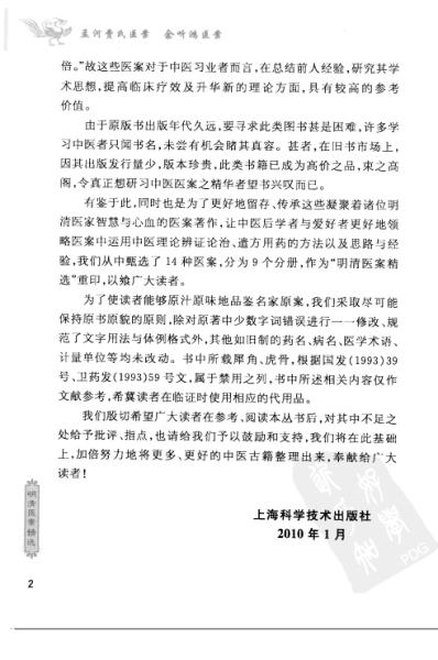 [下载][孟河费氏医案余听鸿医案]明清医案精选.pdf