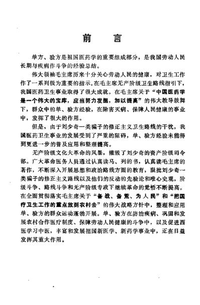 [下载][安徽1972单验方选集].pdf