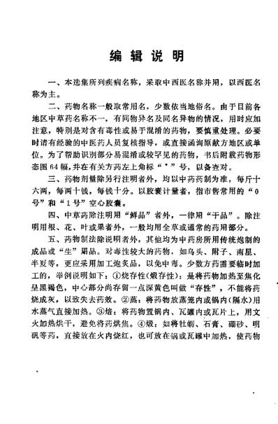 [下载][安徽1972单验方选集].pdf