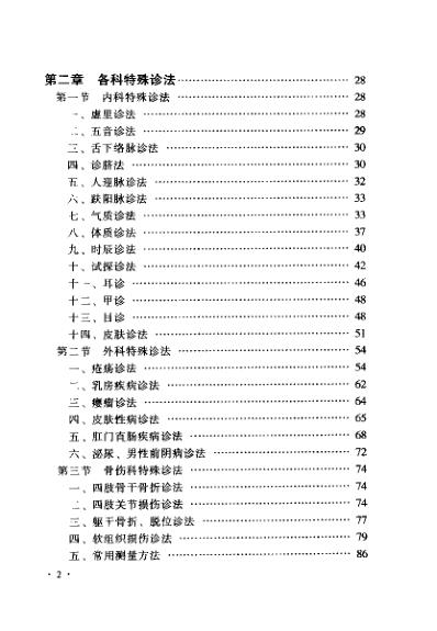 [下载][实用中医临床基本技能].pdf