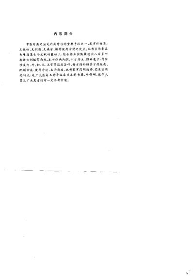 [下载][实用中医外敷验方精选]傅桂梅.pdf