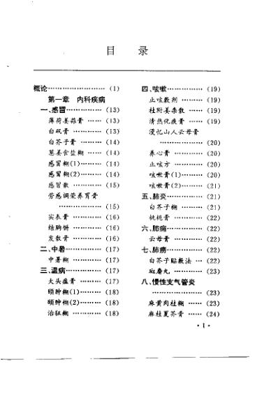 [下载][实用中医外敷验方精选]傅桂梅.pdf