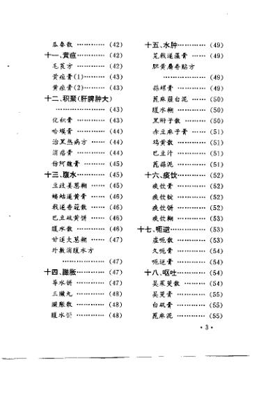 [下载][实用中医外敷验方精选]傅桂梅.pdf