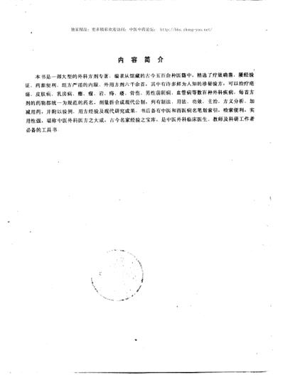 [下载][实用中医外科方剂大辞典]王玉玺-主编.pdf