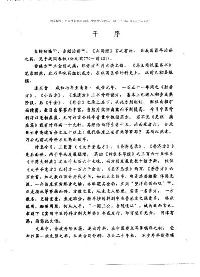 [下载][实用中医外科方剂大辞典]王玉玺-主编.pdf