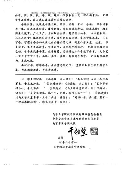 [下载][实用中医外科方剂大辞典]王玉玺-主编.pdf