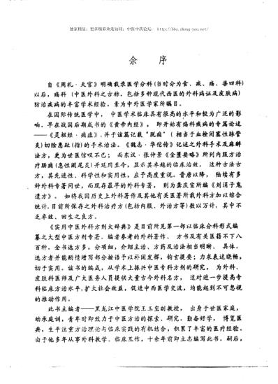 [下载][实用中医外科方剂大辞典]王玉玺-主编.pdf