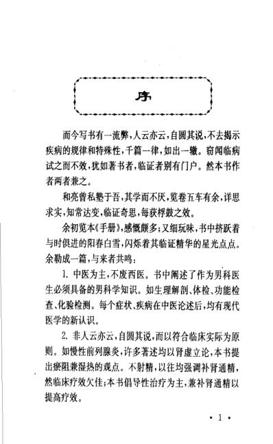 [下载][实用中医男科临床手册].pdf