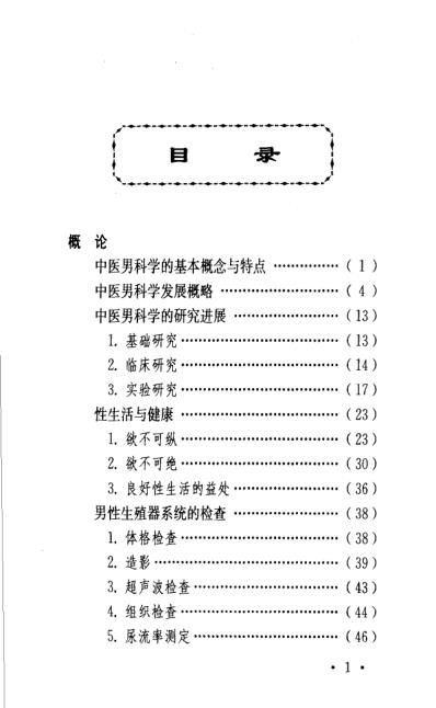 [下载][实用中医男科临床手册].pdf