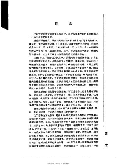 [下载][实用中医舌诊彩色图谱]宋天彬.pdf