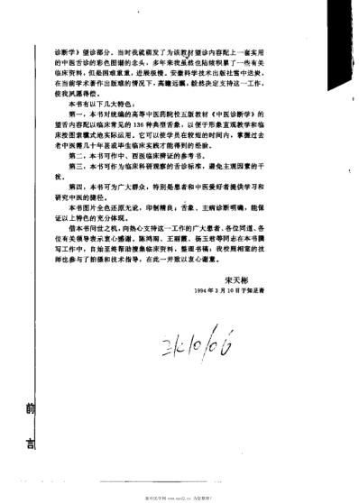 [下载][实用中医舌诊彩色图谱]宋天彬.pdf