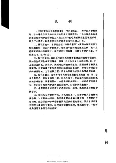 [下载][实用中医舌诊彩色图谱]宋天彬.pdf