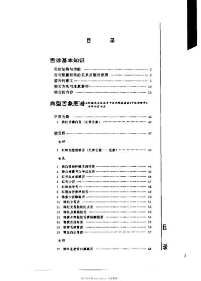 [下载][实用中医舌诊彩色图谱]宋天彬.pdf