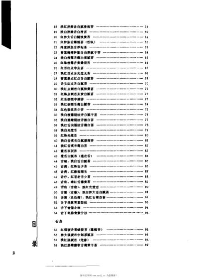 [下载][实用中医舌诊彩色图谱]宋天彬.pdf