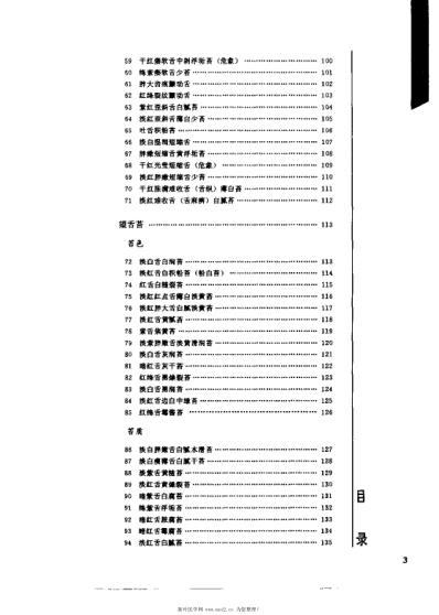 [下载][实用中医舌诊彩色图谱]宋天彬.pdf