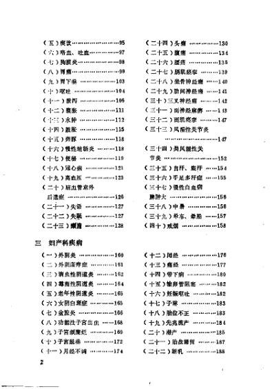 [下载][实用中草药外治法大全].pdf