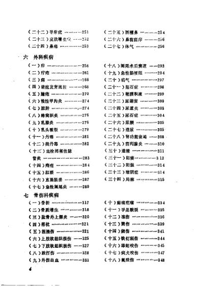 [下载][实用中草药外治法大全].pdf